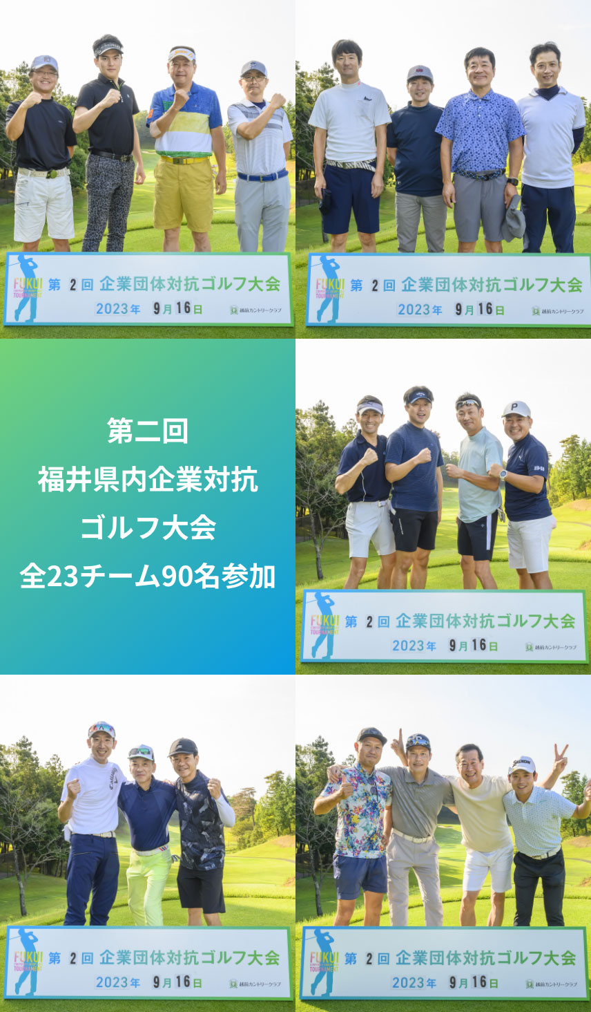 福井県内 企業団体対応ゴルフ大会 イメージ2